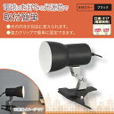 クリップライト(E17/電球別売/白熱電球40W以下、LED電球8W以下/中間スイッチ付/ブラック)_06-1642_LTC-N117AK-K_OHM(オーム電機)