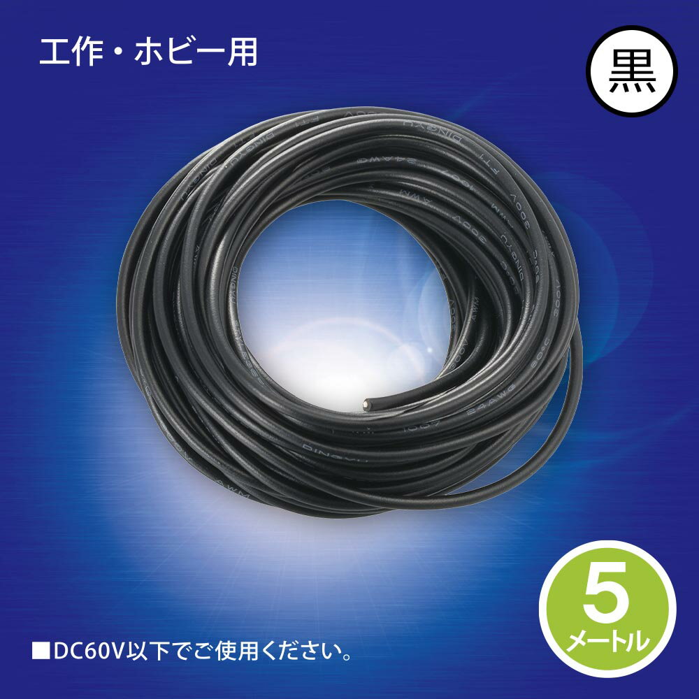 Rakuten - 工作用平行コード（5m/黒）_06-4937_DZ-24-05K_OHM（オーム電機）