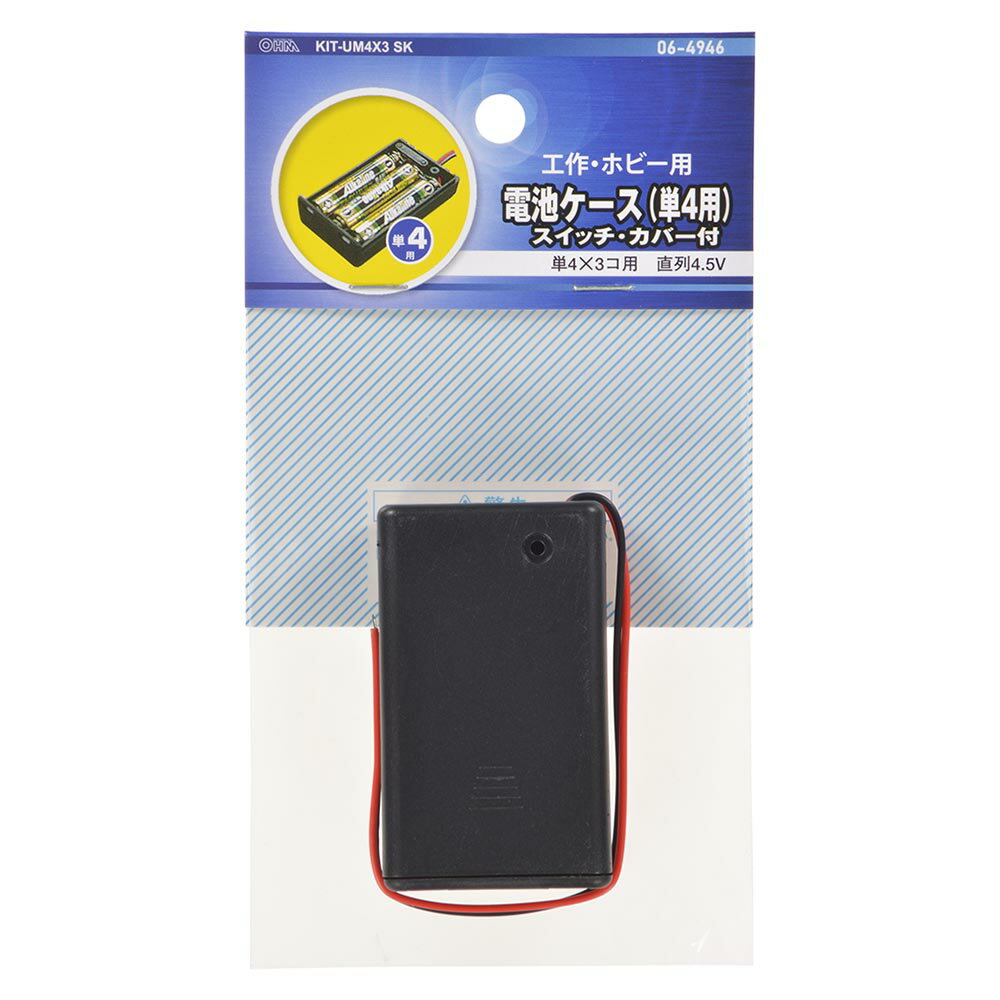工作・ホビー用 電池ケース（単4×3個用/直列4.5V用/ブラック）_06-4946_KIT-UM4X3 SK_OHM（オーム電機） 3