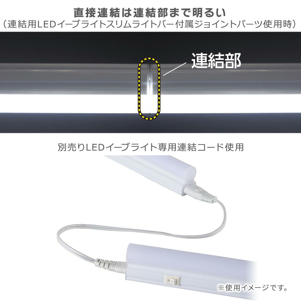 連結用LEDイーブライトスリム ライトバー 300mm 黄色｜LT-FLE300Y-HL 06-5117 オーム電機