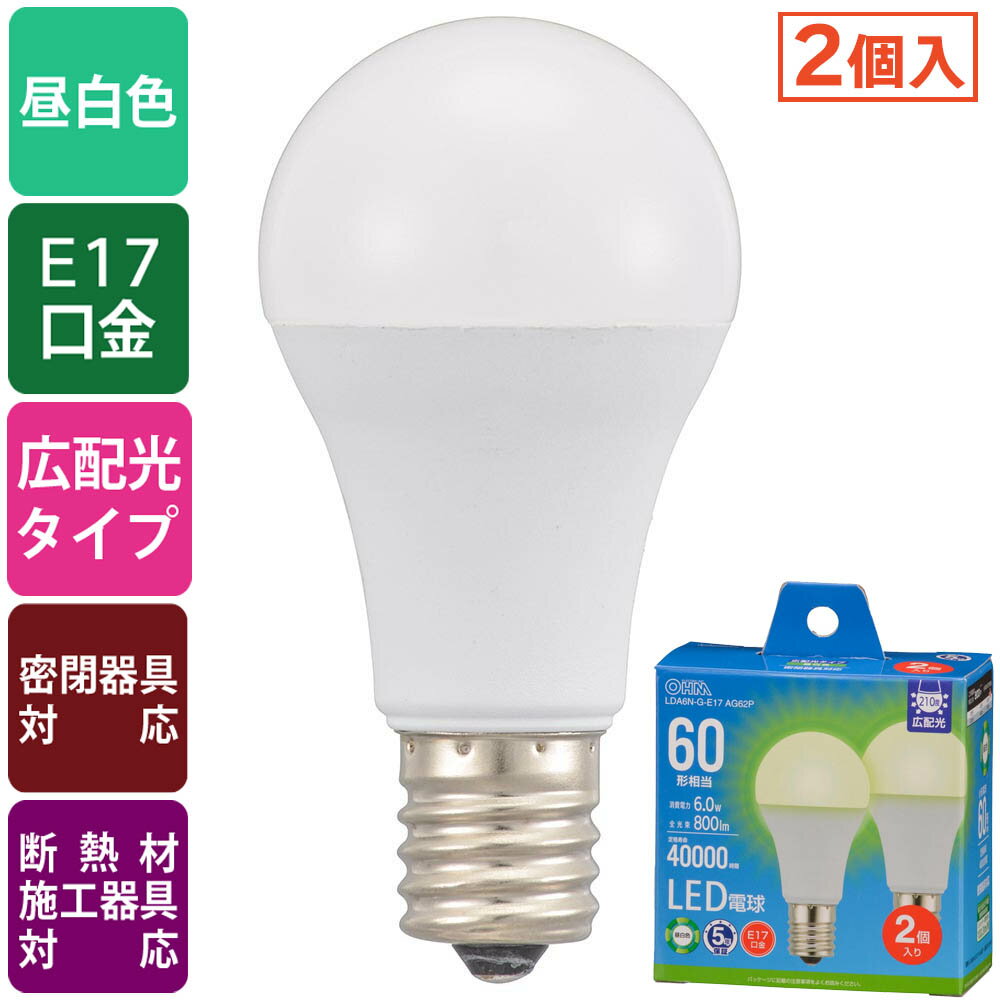 Rakuten - LED電球小形 E17 60形相当 昼白色 密閉器具対応 断熱材施工器具対応 2個入｜LDA6N-G-E17 AG62P 06-5549 オーム電機