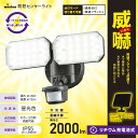防犯LEDセンサーライト(2000lm/昼光色/リチウム充電池式/保護等級IP55/2灯/ブラック)_07-8802_LS-B312_OHM(オーム電機)