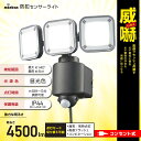 特長 ●強力な明るさ4500ルーメン ※当社電池式センサーライト比●高速フラッシュ点滅で不審者に警告、不審者の存在を周囲に知らせます●使用シーンに応じて点灯モード切り替えができます・常時点灯モード…常時点灯します・通常点灯モード…人などの動きを検知すると明るく点灯します（点灯時間は約5秒〜5分に調節可能）・高速フラッシュモード…人などの動きを検知すると光が速く点滅します・コンビネーションモード（通常点灯モード+高速フラッシュモード）…通常点灯をした30秒後にさらに動きを検知すると、高速フラッシュモードに切り替わります●検知範囲は最大約140°、最長約8m●光源色は昼光色●保護等級はIP44の防じん防まつ形●取り付け方法はネジ止め、クランプ止め、ステンレスバンド止めの3通り●コンセント式 商品仕様 ●外形寸法：（約）幅248×高さ209×奥行118mm（本体のみ）●質量：約780g（本体のみ）●光源：昼光色LED●全光束：4500 lm●電源：100V 50/60Hz●消費電力：43W 1.0W以下（待機時）●エネルギー消費効率：104.6 lm/W●電源コード長：約3m●センサー：検知方式…焦電型赤外線センサー、検知範囲…最大約140°最長約8m（取り付け高さ約2mの場合）向き調節可能左右各105°●周囲の明るさに対応：昼（明るい時でも点灯）／夜（暗い時に点灯）●点灯モード（点灯時間）：・常時点灯モード（常時点灯）・通常点灯モード（約5秒〜5分）・高速フラッシュモード（約10秒）・コンビネーションモード（通常点灯30秒+高速フラッシュモード）●保護等級：IP44（防じん防まつ形）●付属品：コンクリート用スリーブ×2本、ネジ×2本、クランプ台、L形ボルト（ちょうナット、ボルトカバー付き）、保証書付取扱説明書メーカー取寄品