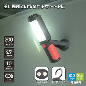 多目的作業ライト(COB LED/照射角度65°/単3形×3本使用/昼光色/側部 200 lm/連続使用10時間)_08-0875_SL-W200R6C_OHM(オーム電機)