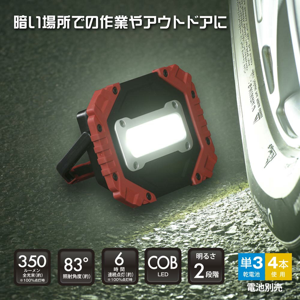 Rakuten - 多目的作業ライト（COB LED/照射角度83°/単3形×4本使用/昼光色/MAX350 lm/連続使用6時間）_08-0877_SL-W320R6C_OHM（オーム電機）
