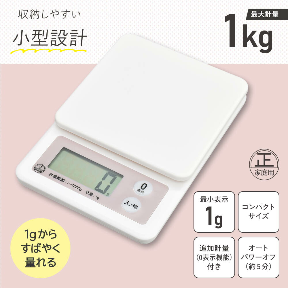 樂天商城 - クッキングスケール（1g〜最大1kg/オートパワーオフ/単4形×2本使用/ピンク）_08-1459_COK-S101-P_OHM（オーム電機）