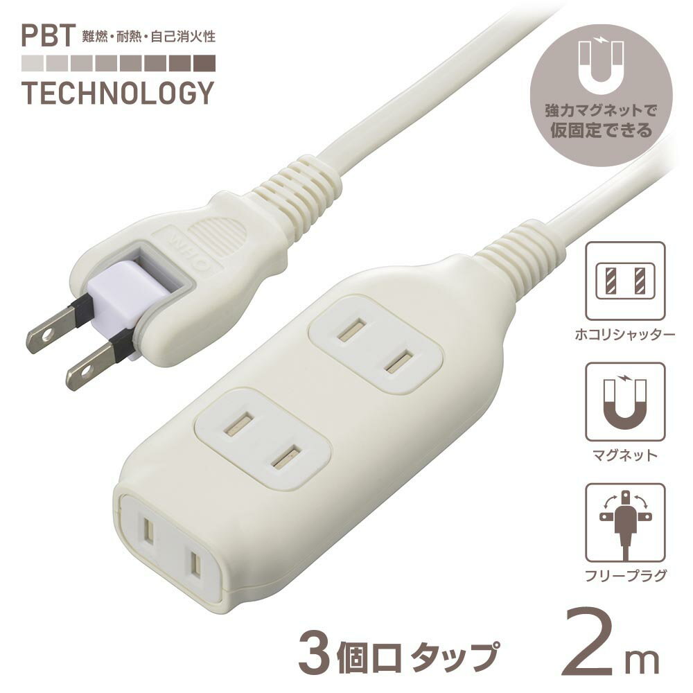 樂天商城 - 電源タップ 3個口タップ マグネット付き 2m｜HS-T32MGW22 00-1674 オーム電機 OHM