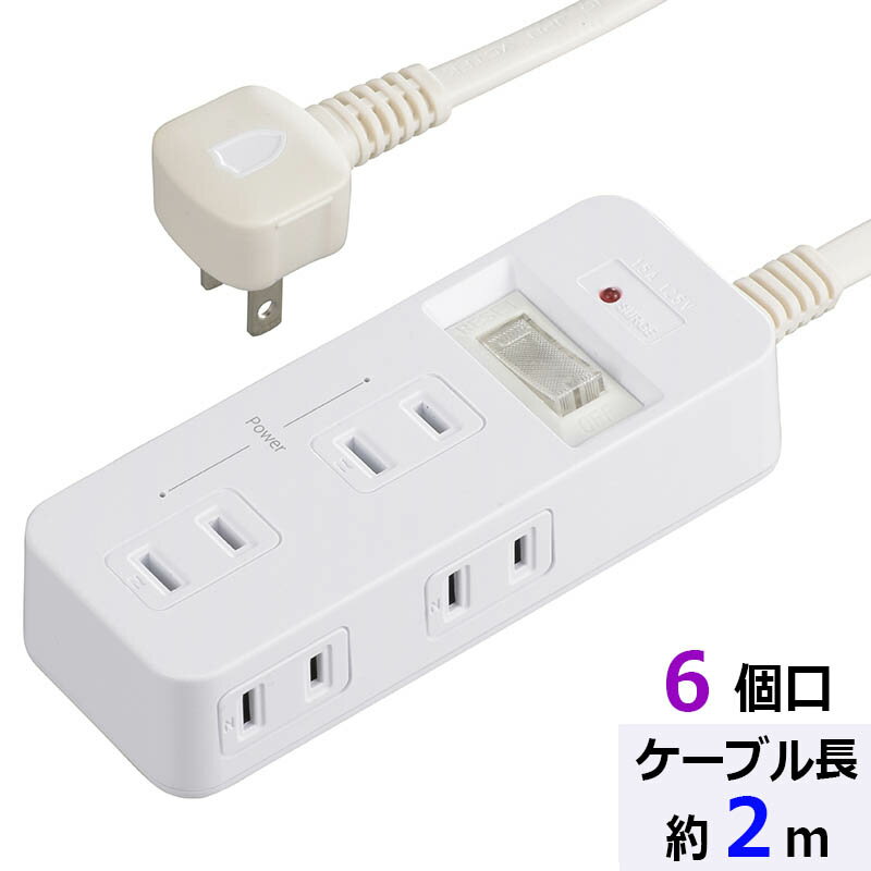 発煙ガード・雷ガード・スイッチ付安全タップ（6個口/2m/ホワイト）_00-5348_HS-TP62HS3-W_OHM（オーム..