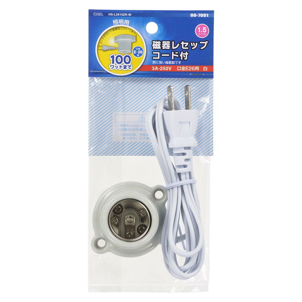 磁器レセップ（コード付/1.5m/3A-250V 口金E26用/ホワイト）_00-7081_HS-L2615ZR-W...