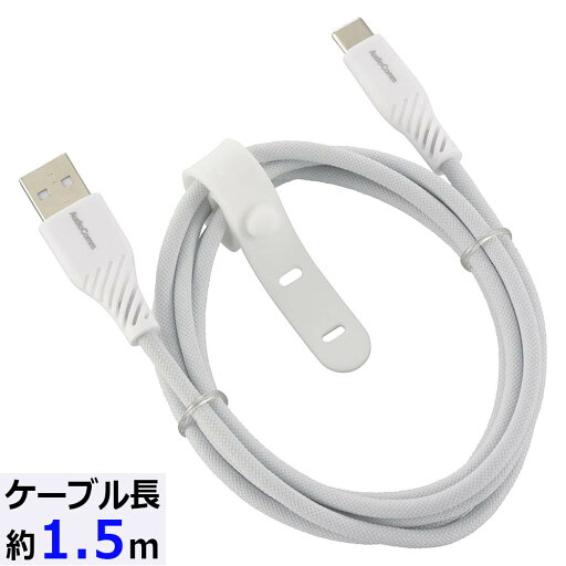さらさらUSBケーブル(USB Type A to C/1.5m/ナイロンメッシュ素材/グレー)_01-7252_SMT-L15SCA15N_OHM(オーム電機) さらさらUSBケーブル(USB Type A to C/1.5m/ナイロンメッシュ素材/グレー)_01-7252_SMT-L15SCA15N_OHM(オーム電機)
