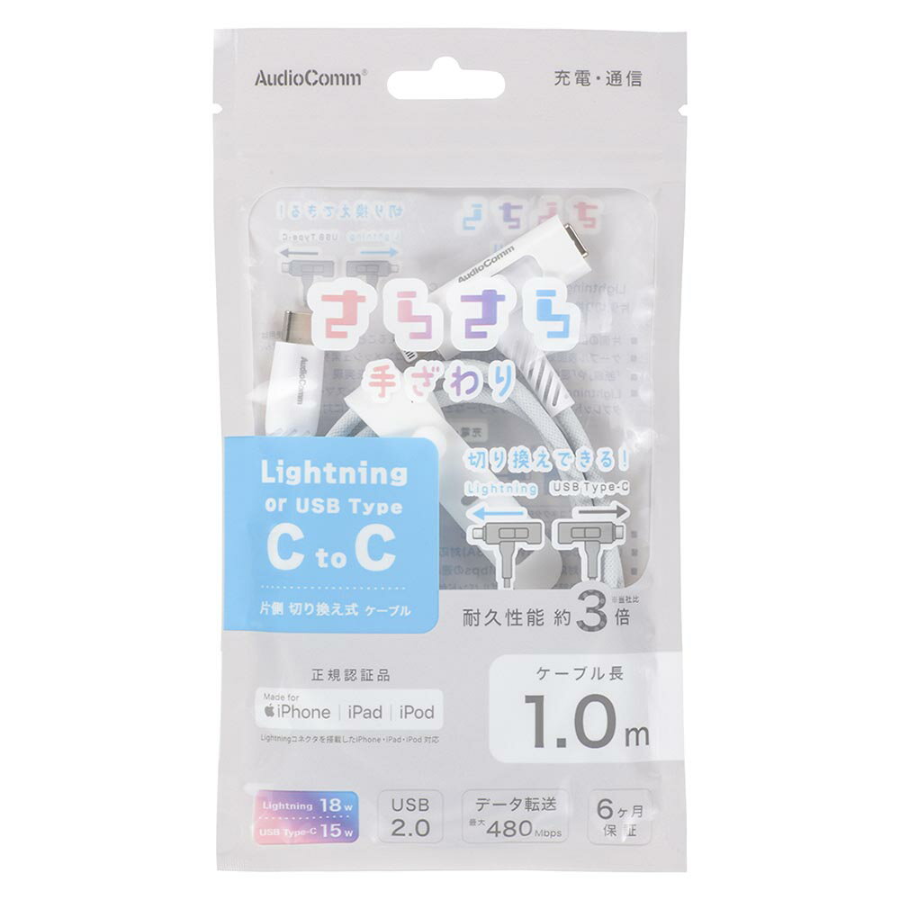 さらさらUSBケーブル（Lightning 18WとUSB Type-C 15W 片側切換式/1m/ナイロンメッシュ素材/グレー）_01-7260_SMT-L10ST1815N_OHM（オーム電機）