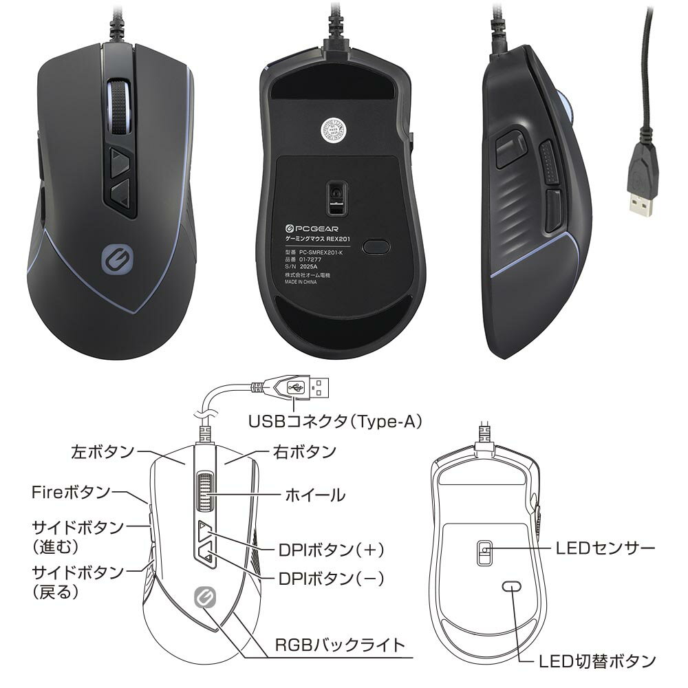 ゲーミングマウス（有線接続 USBType-A/ボタン数9/RGBバックライト/ケーブル長1.8m/本体質量120g/ブラック）_01-7277_PC-SMREX201-K_OHM（オーム電機）