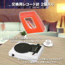 レコードプレーヤー(RDP-B450N)専用交換針(ルビー針/2個入)_03-0859_RDP-BN01N_OHM(オーム電機)(2)