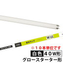 【10個セット】蛍光ランプ スリムタイプ グロースタータ形(40形/白色)_04-0794-10_FL40SS・W/36_OHM(オーム電機)(3)