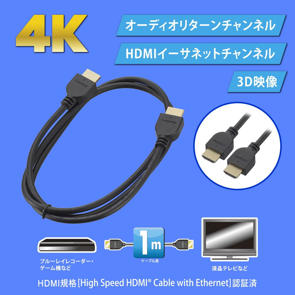 HDMIケーブル（4K/イーサネット対応/ハイスピード/1m/ブラック）_05-0517_VIS-C10K...