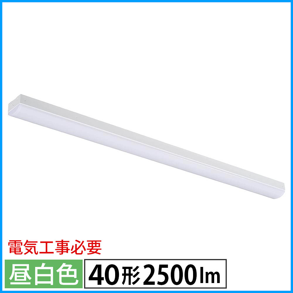 樂天商城 - LEDベースライト（トラフ型/40形/100-242V電圧対応/昼白色/2500 lm/電気工事必要）_06-4252_LT-BS4200C08N-N_OHM（オーム電機）