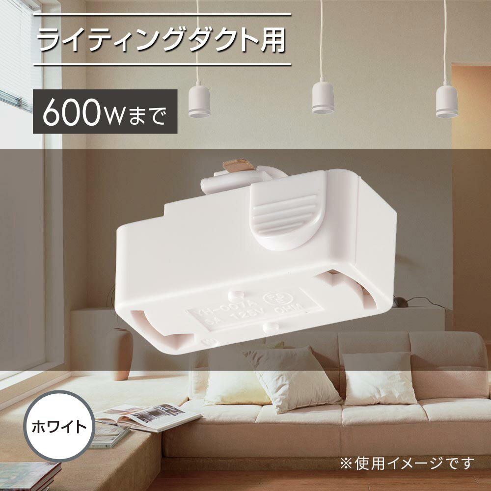 Rakuten - 引掛けシーリングボディ ライティングダクト用 ホワイト｜ORL-6CBW 06-5025 オーム電機 OHM
