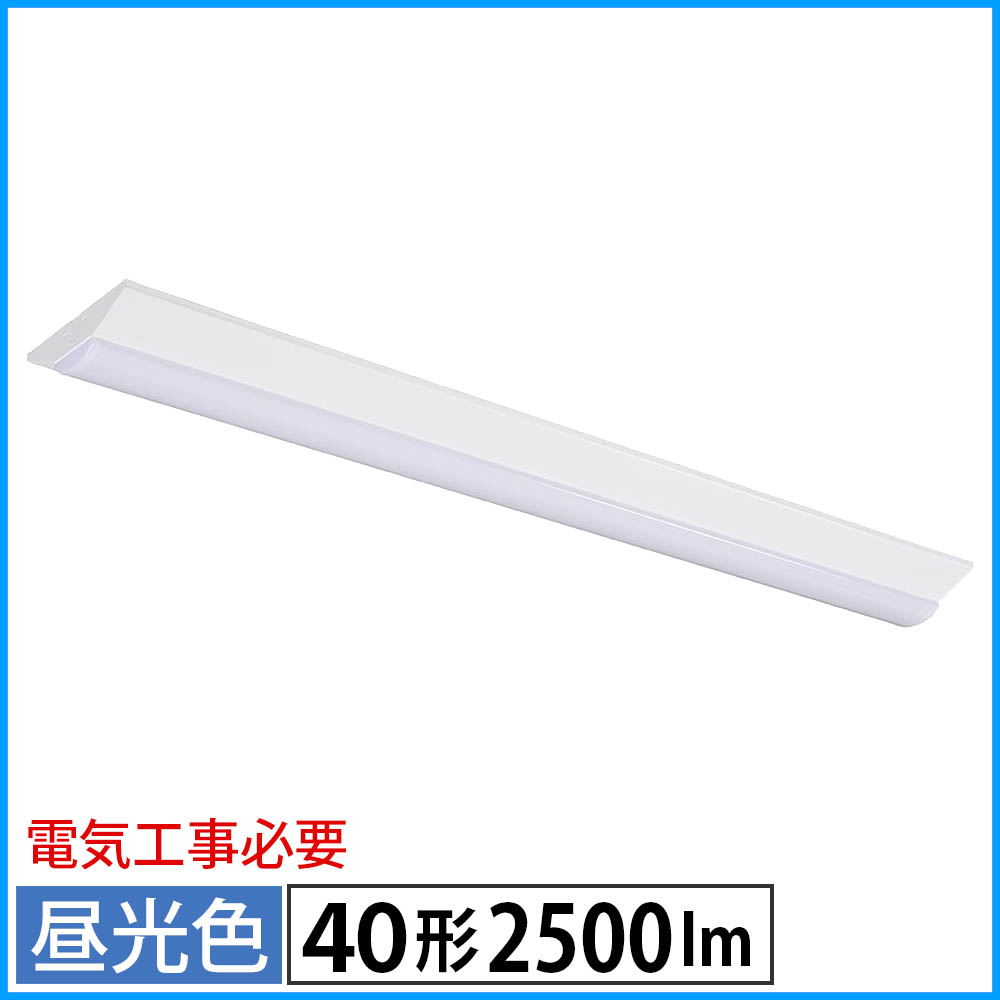 Rakuten - LEDベースライト（逆富士型/40形/100-242V電圧対応/昼光色/2500 lm/電気工事必要）_06-5146_LT-BS4200V20N-D_OHM（オーム電機）