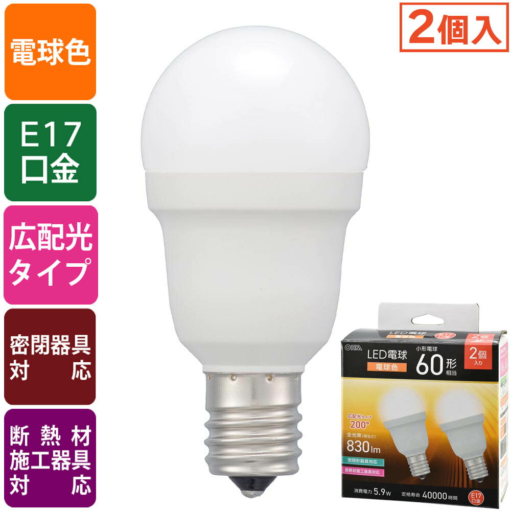 樂天商城 - LED電球 小形（60形相当/電球色/830 lm/5.9W/E17/Ra83/広配光200°/密閉形器具対応/断熱材施工器具対応/2個入）_06-5481_LDA6L-G-E17 IS53 2P_OHM（オーム電機）