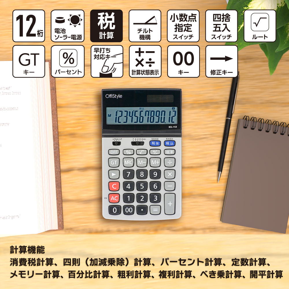 12桁ビジネス税率電卓(ソーラーパネル&電池の...の紹介画像3