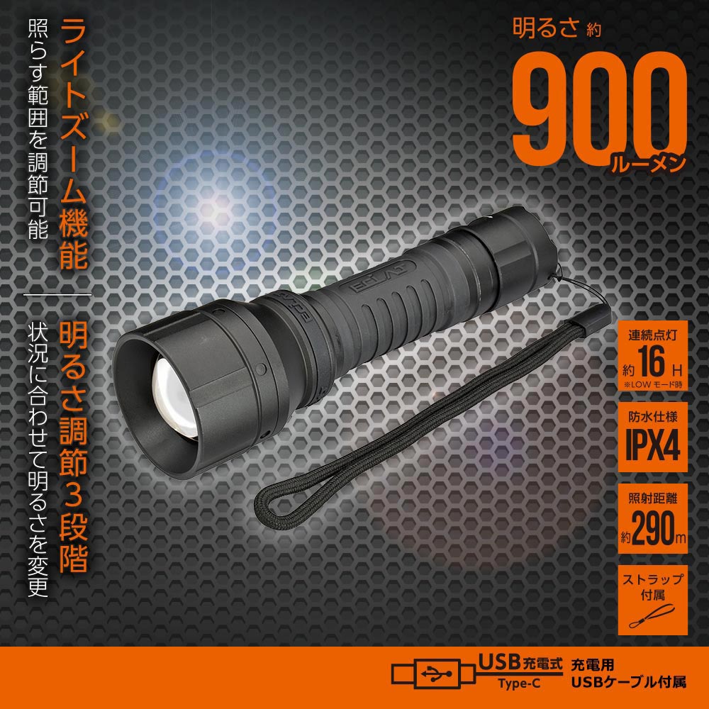 特長 ●USB充電式で繰り返し使用可能（Type-Cケーブル付属）●ヘッド部分をスライドさせて、遠くを強く、近くを広く照らせるズーム機能付き●ラバーグリップで滑りにくく、冷たくない●明るさ3段階（HIGH/MID/LOW）調光、点滅機能付き●連続点灯約16時間（LOWモード時）●IPX4の防水仕様●照射距離は約290m●ストラップ付属 商品仕様 ●電源：リチウムイオンバッテリー（3.7V 2000mAh内蔵）※交換不可●光源：白色系LED（交換不可）●充電時間：約3時間 ※充放電約300回可能●光束（明るさ）：約900 lm（ルーメン）/HIGHモード、約450 lm（ルーメン）/MIDモード、約100 lm（ルーメン）/LOWモード●光度：約21600カンデラ（HIGHモード ズームイン時）●定格入力：5V 1A（最大）●連続点灯時間：※満充電時約2時間/HIGHモード、約4.5時間/MIDモード、約16時間/LOWモード●照射距離：約290m（HIGHモード ズームイン時）●保護等級：IPX4（防まつ形…水の飛まつに対して保護する。あらゆる方向からの水の飛まつによっても有害な影響を及ぼしてはならない。※JIS C 0920：2003による）●質量：約228g（電池別）●外形寸法：本体（約）最大径45×奥行151mm●付属品：USB充電ケーブル、ストラップメーカー取寄品