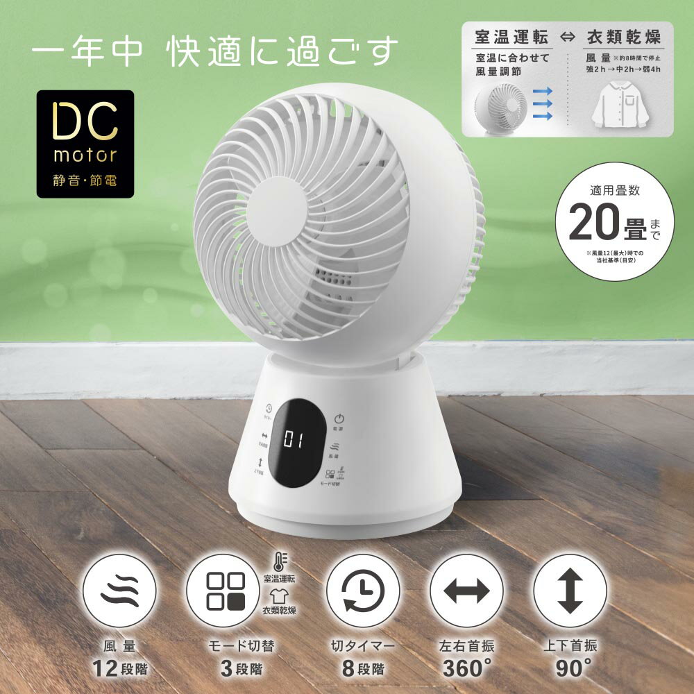 3Dサーキュレーター（静音・節電DCモーター/〜20畳/風量12段階調節/左右360°、上下約90°自動首振り/モード切替3段階/切タイマー8段階/コード1.5m/リモコン付）_08-1702_FF-KT2513DC-W_OHM（オーム電機）