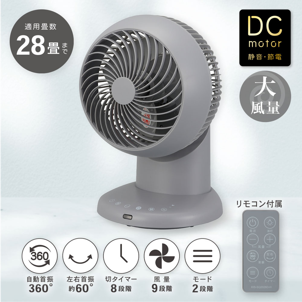 特長 ●静かで省エネDCモーター●360°自動首振、約60°左右自動首振●切タイマー8段階●風量調節9段階の大風量●衣類乾燥 自動風量3段階（H→7→4）●モード2段階●適用畳数28畳まで●リモコン付属●工具なしで背面ガードまで外せて、お手入れしやすい●やさしい丸みと、すっきり液晶デザイン●本体カラーはグレー 商品仕様 ●外形寸法（電源コード含まず）：（約）幅210×高さ312×奥行208mm（羽根サイズ…約150mm）●コードの長さ：約1.4m●質量（すべて含む）：約1,500g●電源：AC100V 50/60Hz●消費電力：22W ※風力最大稼動時（50Hz/60Hz）●風量調節：9段階（1・2・3・4・5・6・7・8・H）●首振：360°自動首振・約60°左右自動首振●付属品：リモコン（動作確認用コイン形リチウム電池 CR-2032内蔵）、保証書付取扱説明書メーカー取寄品