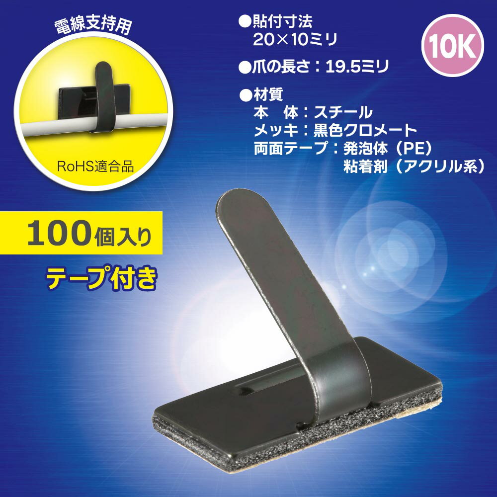 樂天商城 - ワイヤステッカー（スチール・メッキ黒色クロメート/10K/電線支持用/テープ付/100個入）_00-3153_DZ-WS10BS-100K_OHM（オーム電機）