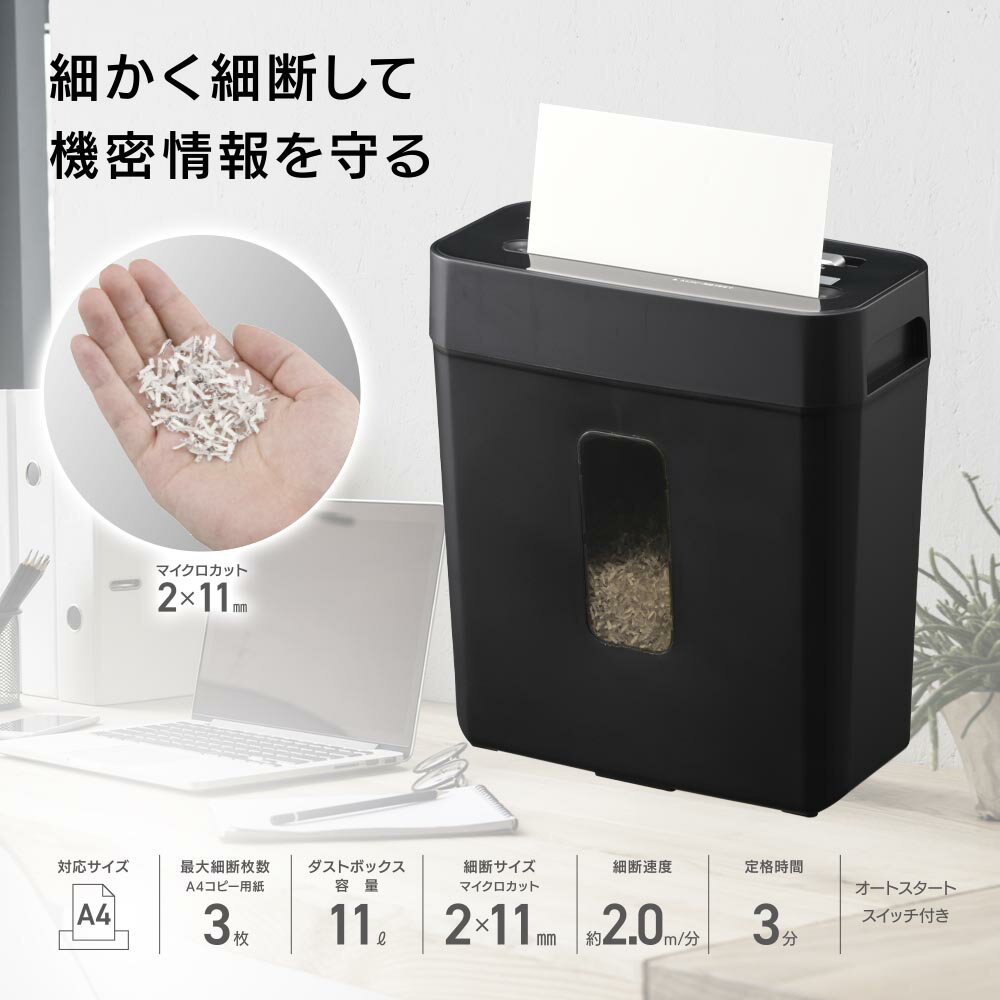 マイクロカットシュレッダー（容量11リットル/A4/ブラック）_00-6174_SHR-MX302_OHM（オーム電機）