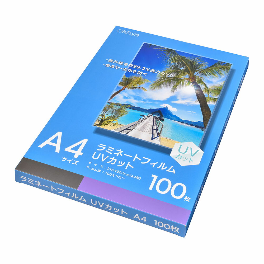 乐天商城 - ラミネートフィルム（UVカット/A4/100枚）_01-4374_LAM-FUVKA4100_OHM（オーム電機）