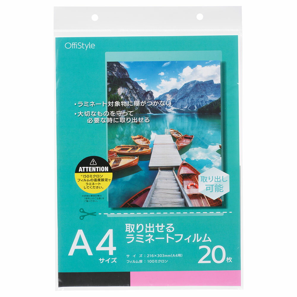 Rakuten - 取り出せるラミネートフィルム（A4/20枚）_01-4376_LAM-FTDA420_OHM（オーム電機）