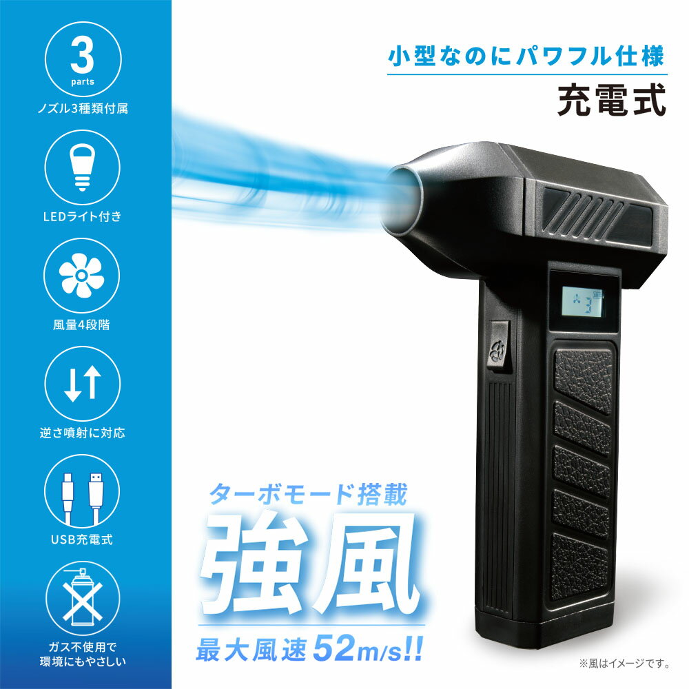 充電式エアダスター（パワフル/最大風速毎秒52m/USB充電/ガス不使用）_01-7249_OA-...