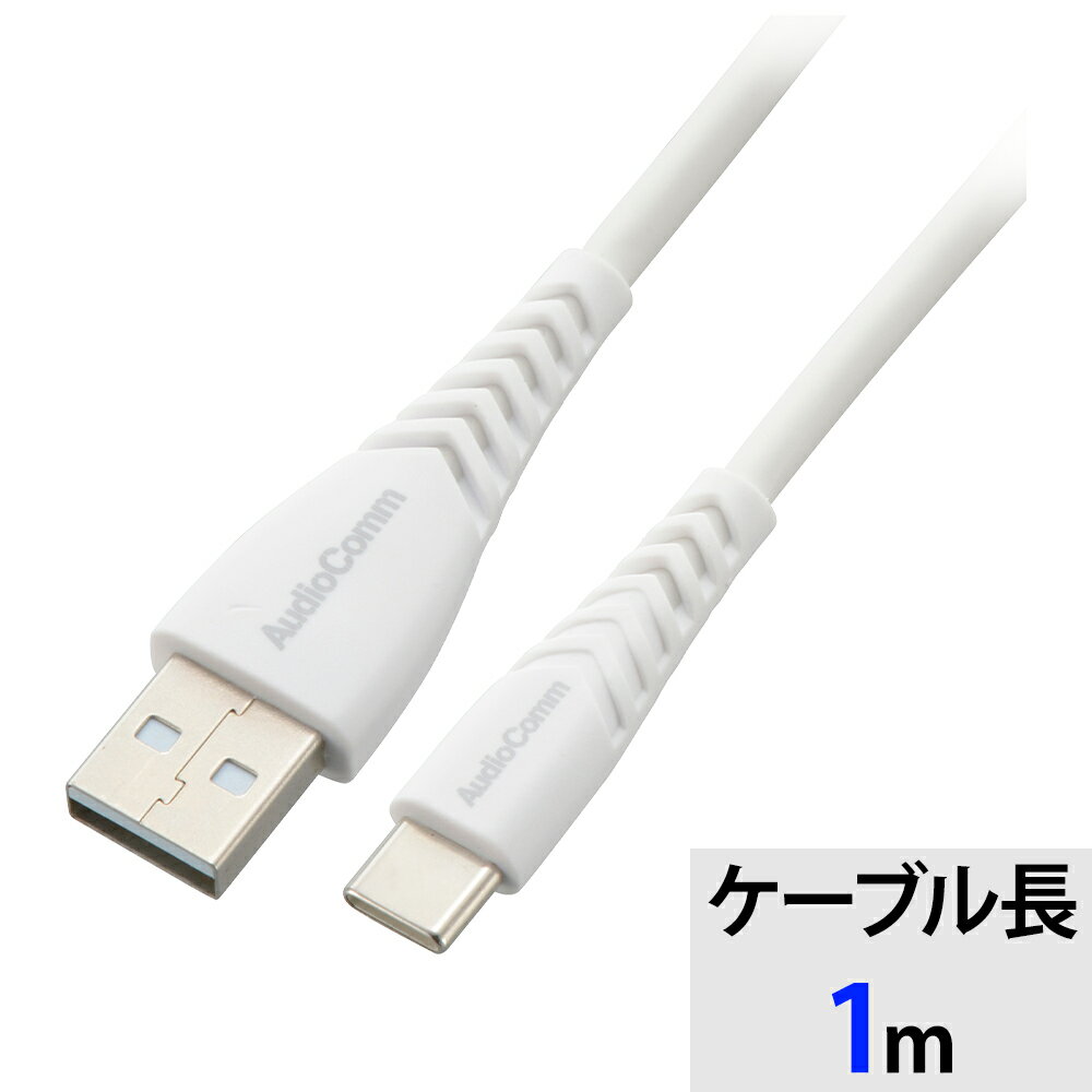乐天商城 - USBケーブル（Type-A to C/高耐久/1m/ホワイト）_01-7263_SMT-LAC10N_OHM（オーム電機）