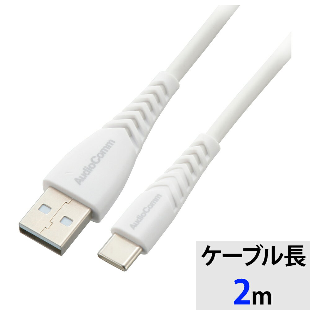 Rakuten - USBケーブル（Type-A to C/高耐久/2m/ホワイト）_01-7264_SMT-LAC20N_OHM（オーム電機）