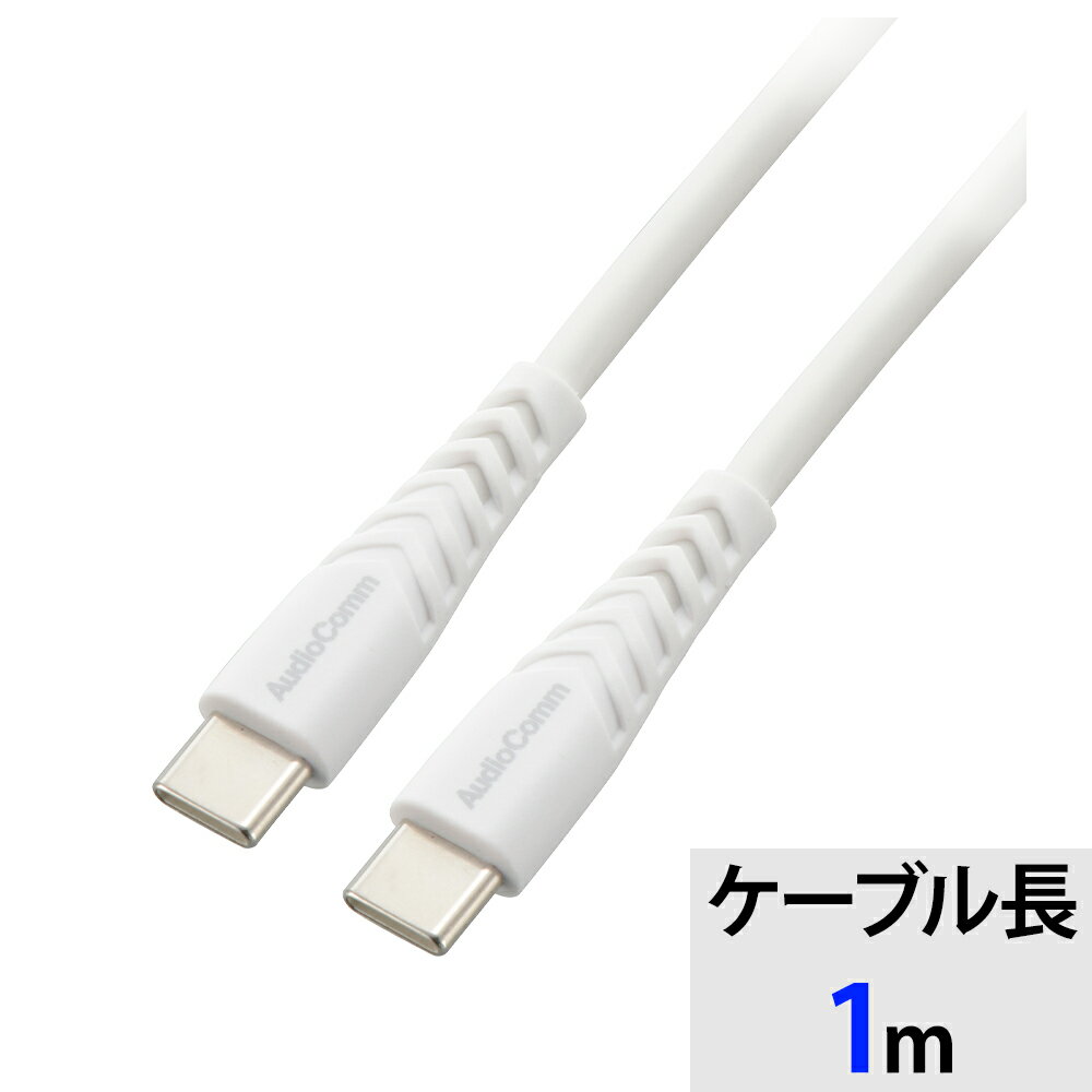 Rakuten - USBケーブル（Type-C to C/高耐久/USB PD対応/1m/ホワイト）_01-7265_SMT-LCC10N_OHM（オーム電機）