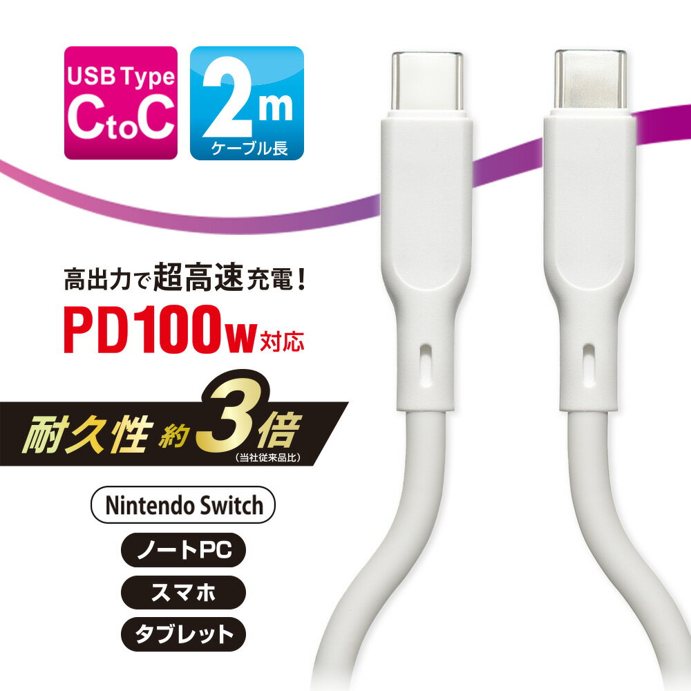 乐天商城 - なめらかケーブル（2m/シリコンタイプ/USB-C to C/PD100W対応/白）_01-7339_SMT-L20SCC-W_OHM（オーム電機）