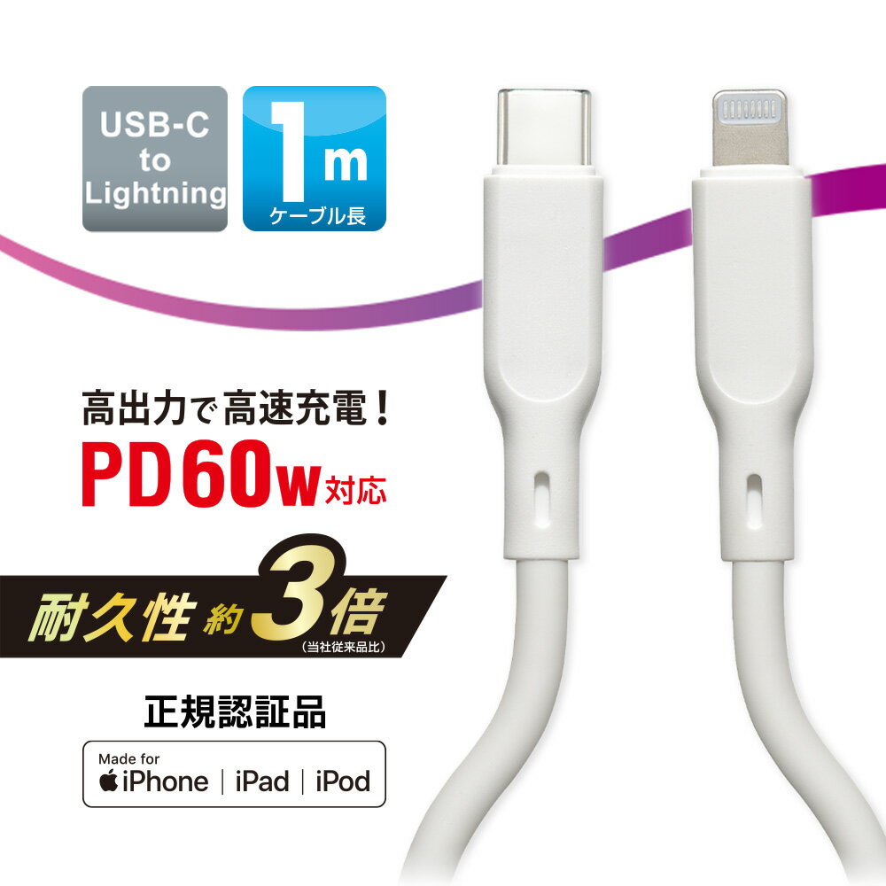 なめらかケーブル（1m/シリコンタイプ/USB-C to Lightning/PD60W対応/白）_01-7345_SMT-L10SCL-W_OHM（オーム電機）