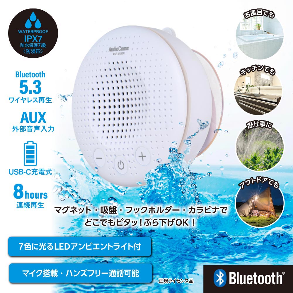 楽天市場】ワイヤレス スピーカー 防水 吸盤（カラーホワイト