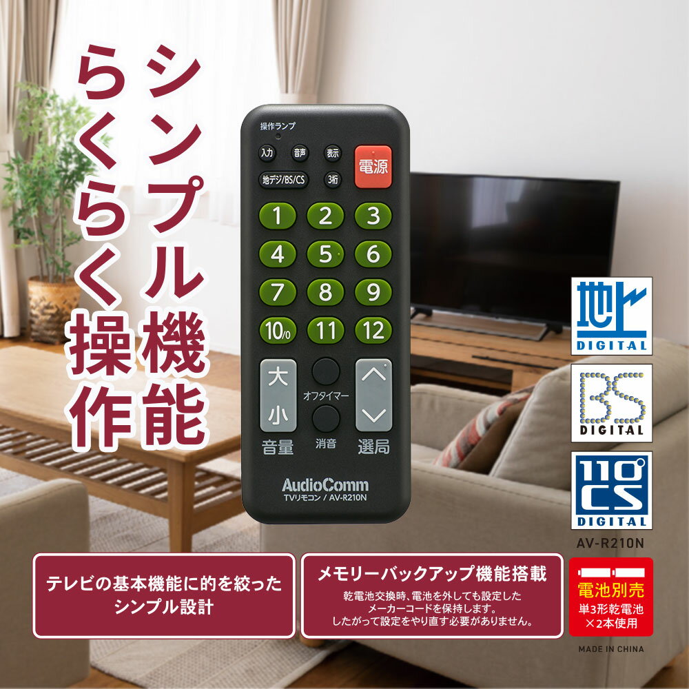 楽天市場】テレビ 汎用 リモコン ビクターの通販