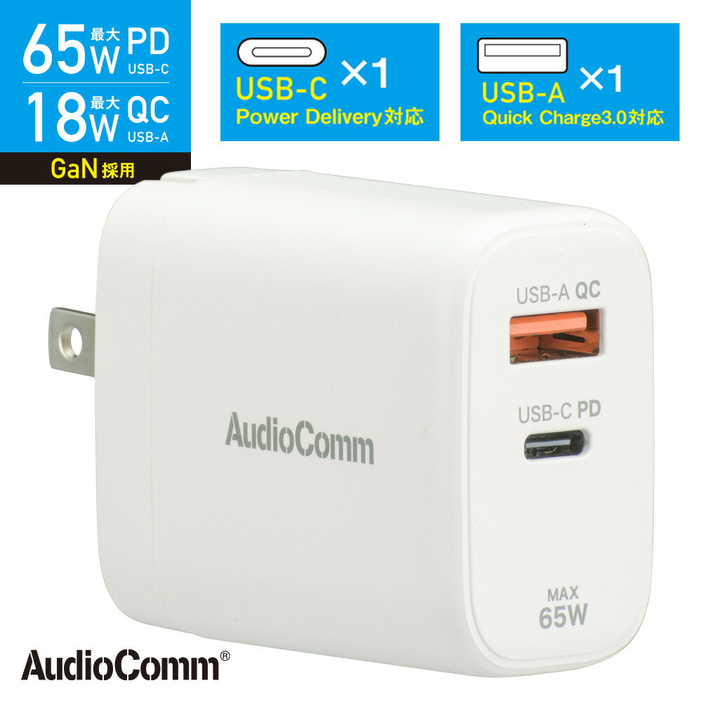 PDチャージャー（65W PD USB-C/18W QC USB-A/GaN採用/収納式プラグ/ホワイト）_03-6159_MAV-AP365N_OHM（オーム電機）