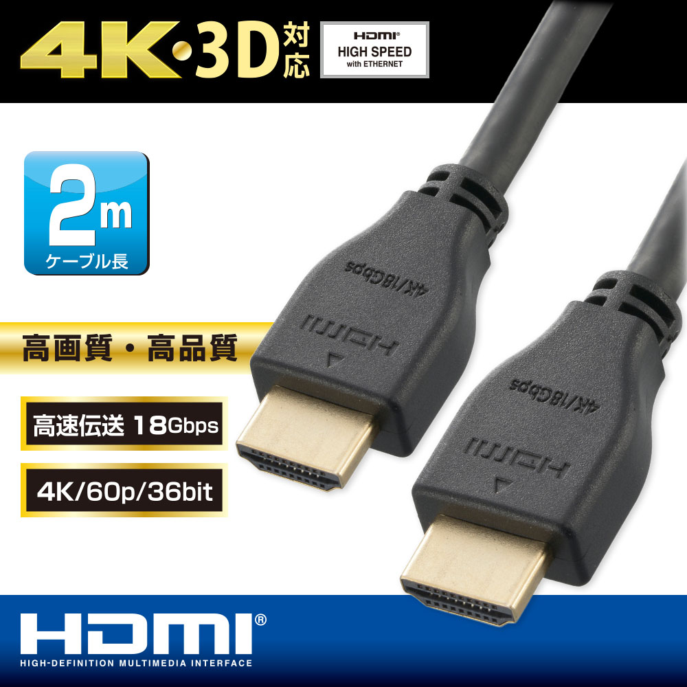 樂天商城 - プレミアムHDMIケーブル（2m/4K・3D対応/高速伝送18Gbps/黒）_05-0523_VIS-C20KP-K_OHM（オーム電機）