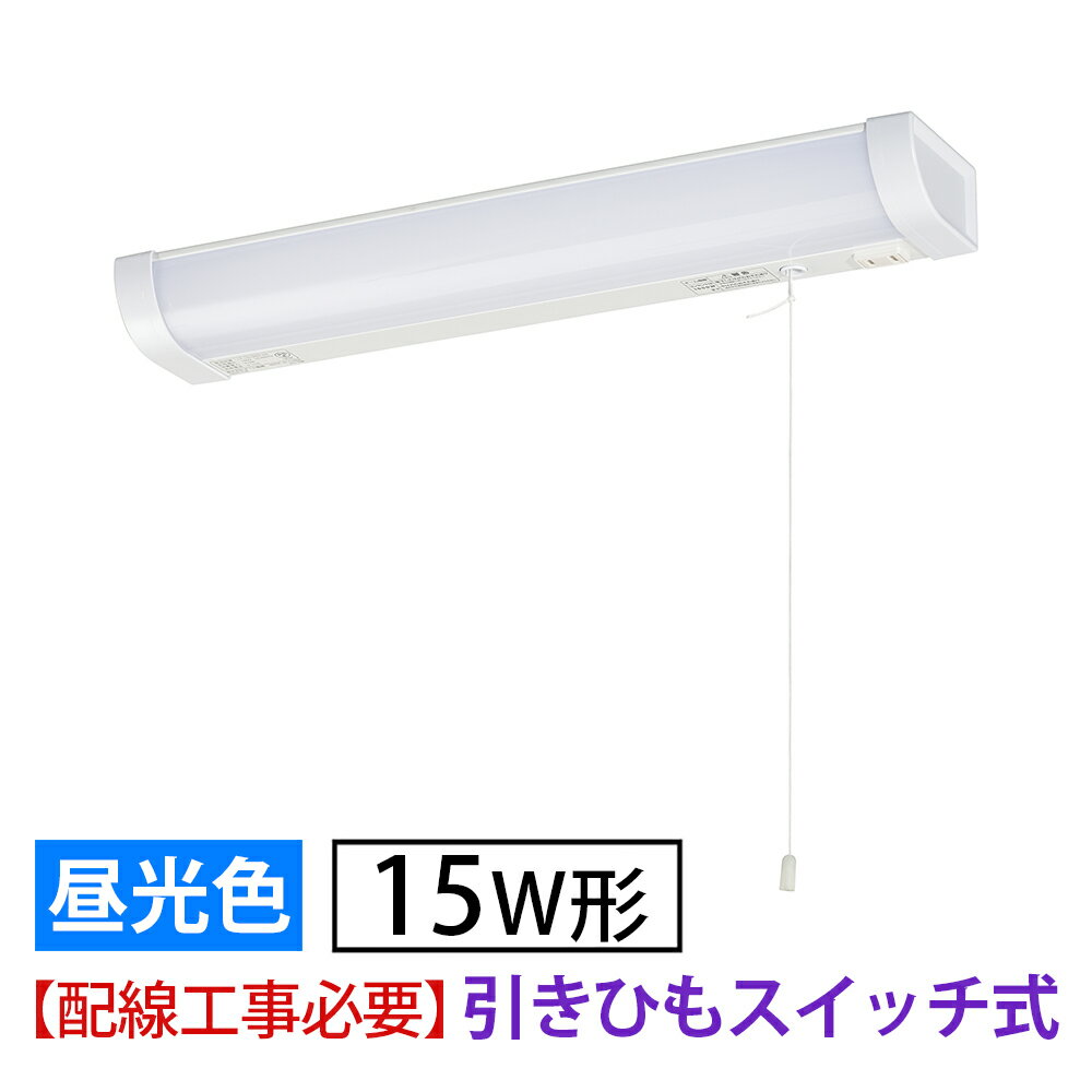 樂天商城 - LED流し元灯 15W形（引きひもスイッチ/長さ465mm/960 lm/9.0W/昼光色相当/屋内専用/配線工事必要）_06-4191_LT-LSL09D-HC_OHM（オーム電機）