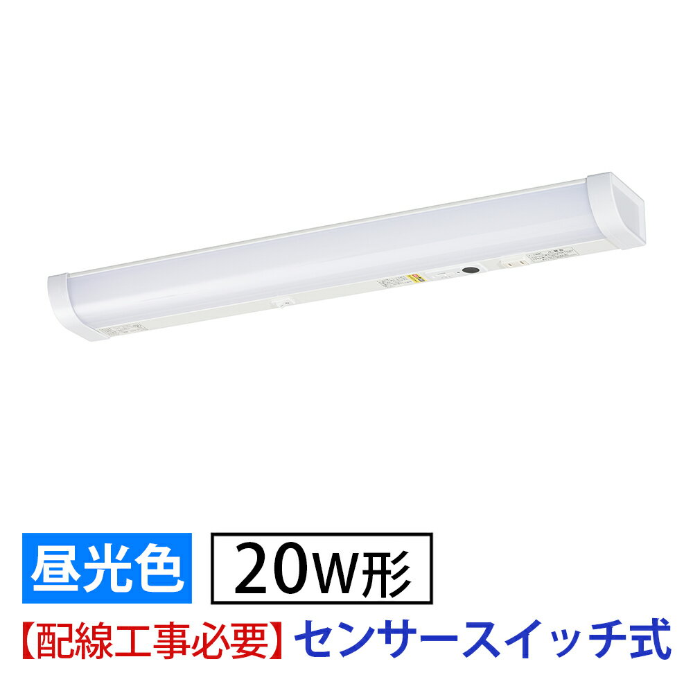 Rakuten - LED流し元灯 20W形（センサースイッチ/長さ630mm/1300 lm/12.3W/昼光色相当/屋内専用/配線工事必要）_06-4197_LT-LSL13D-HCS_OHM（オーム電機）