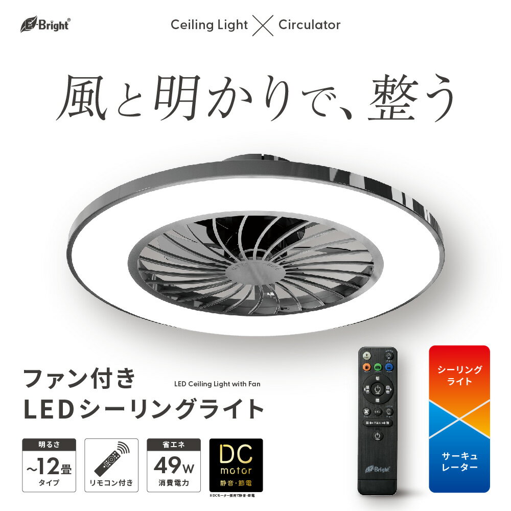 樂天商城 - ファン付きLEDシーリングライト（12畳/調光5段階/調色5色/風量6段階/黒）_06-5249_LE-YF49T12Y-K_OHM（オーム電機）