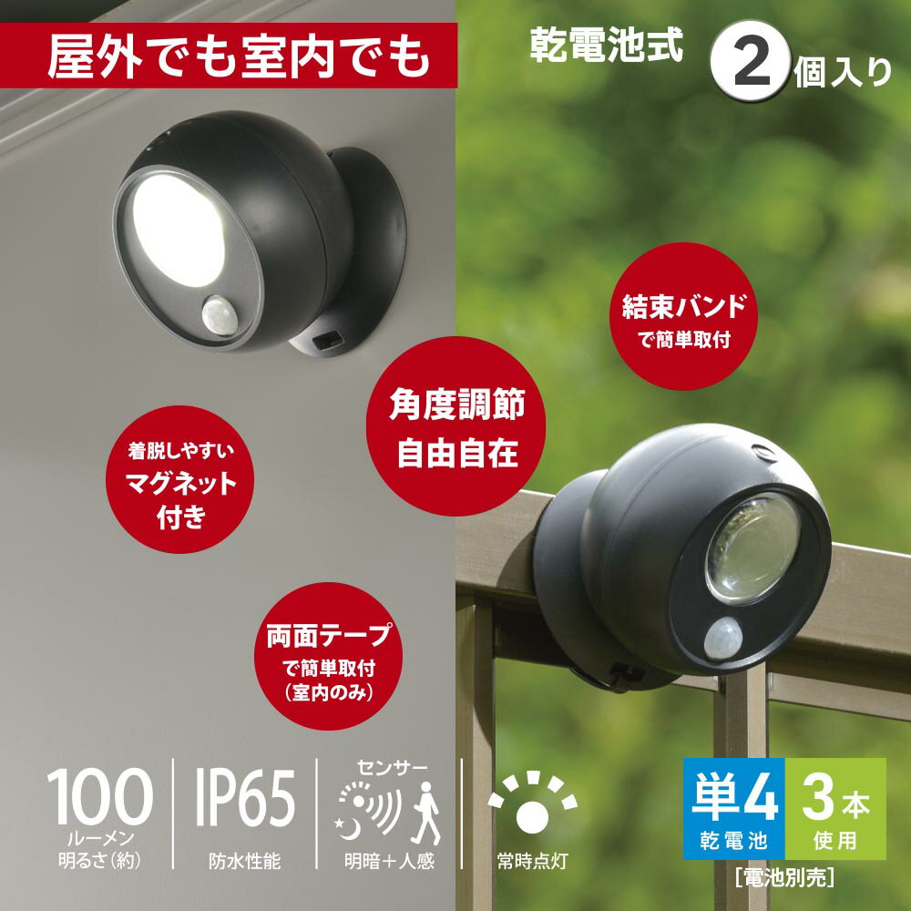 乐天商城 - LEDセンサーボールライト（明暗＋人感センサー/100 lm/昼光色/単4形×3本使用/IP65/ブラック/2個入）_06-5269_LT-SOW10-K 2P_OHM（オーム電機）