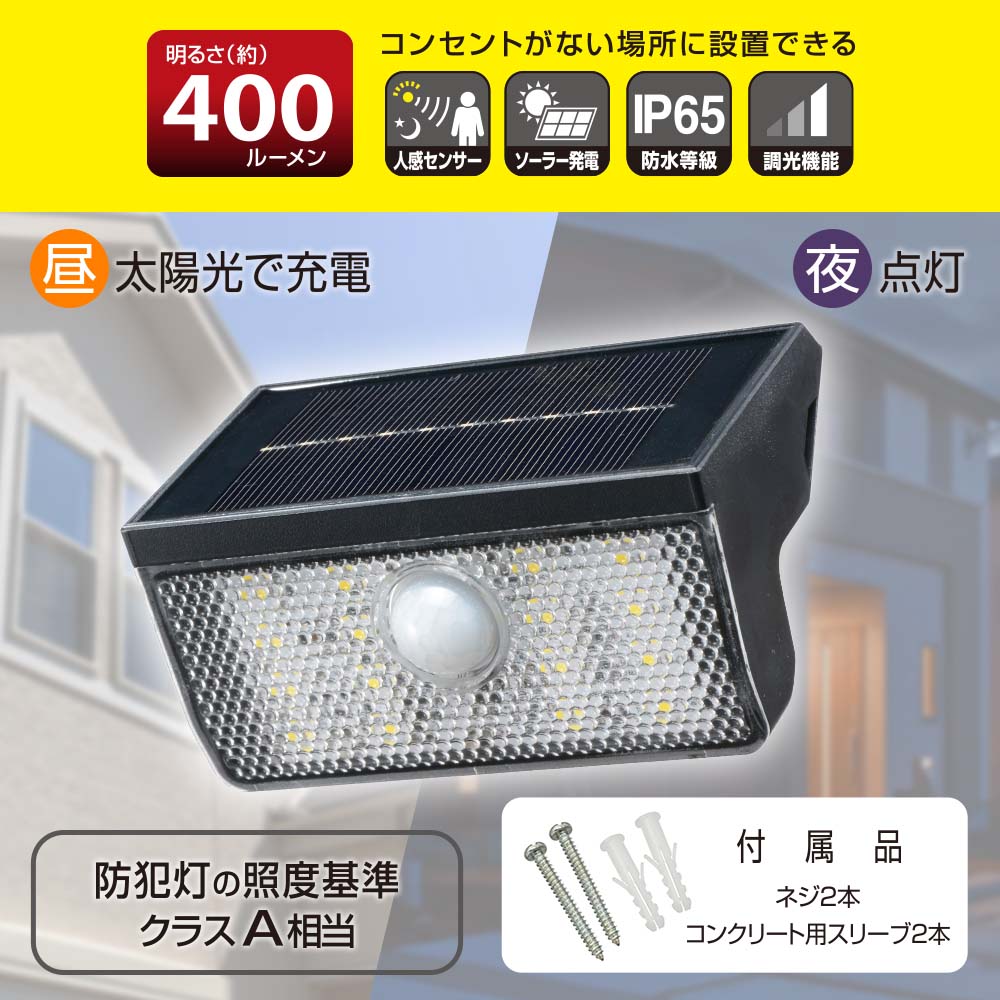 Rakuten - ソーラーウォールライト（ソーラー発電/人感センサー/400 lm/3段階調光/保護等級IP65）_06-5271_LT-SO40DW_OHM（オーム電機）