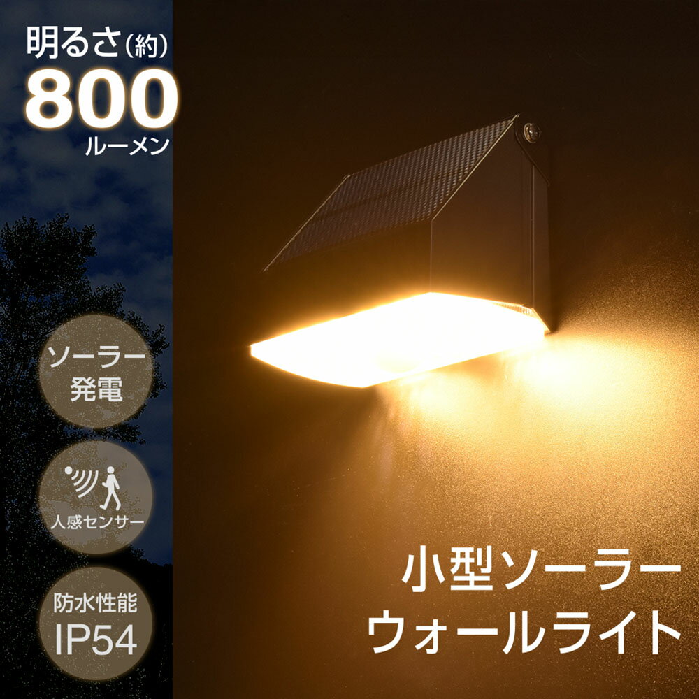 Rakuten - 小型ソーラーウォールライト（ソーラー発電/人感センサー/800 lm/電球色・昼光色切替え/保護等級IP54）_06-5294_LS-S1080ST4-K2_OHM（オーム電機）
