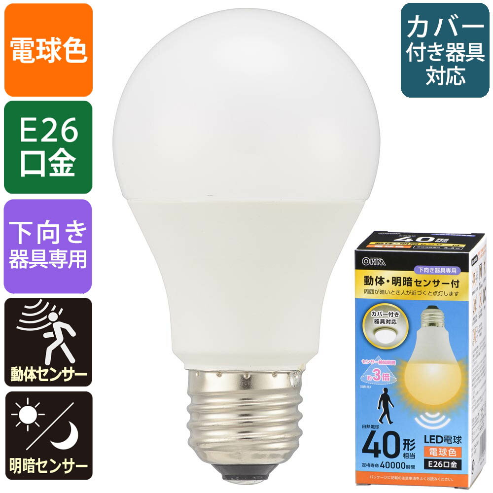 Rakuten - LED電球（40形相当/動体・明暗センサー付/下向き器具専用/電球色/535 lm/E26/4.4W）_06-5581_LDA4L-G-MW_OHM（オーム電機）