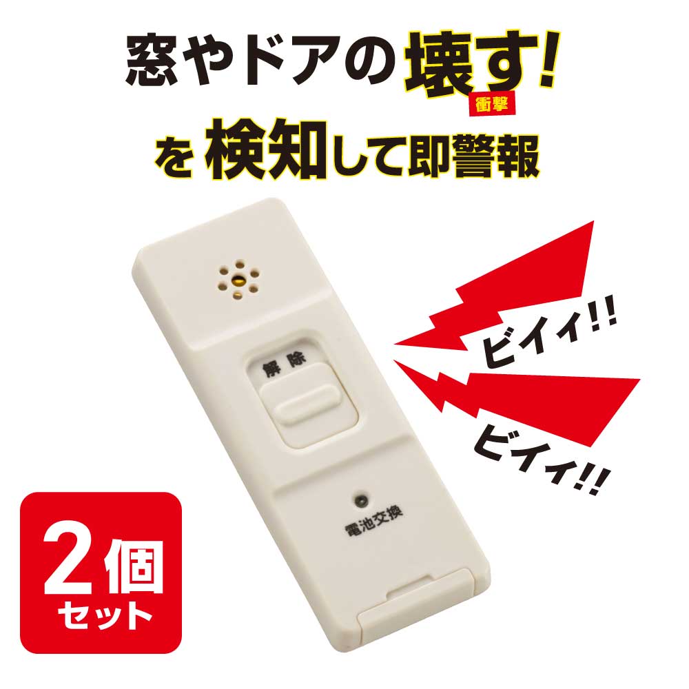 Rakuten - 防犯窓アラーム衝撃検知（CR2032コイン形電池1個使用/ホワイト/2個入）_08-0605_OSE-AWS2W25_OHM（オーム電機）