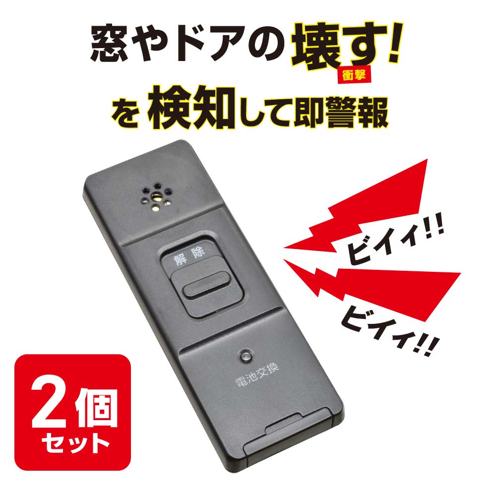 Rakuten - 防犯窓アラーム衝撃検知（CR2032コイン形電池1個使用/ブラック/2個入）_08-0606_OSE-AWS2K25_OHM（オーム電機）